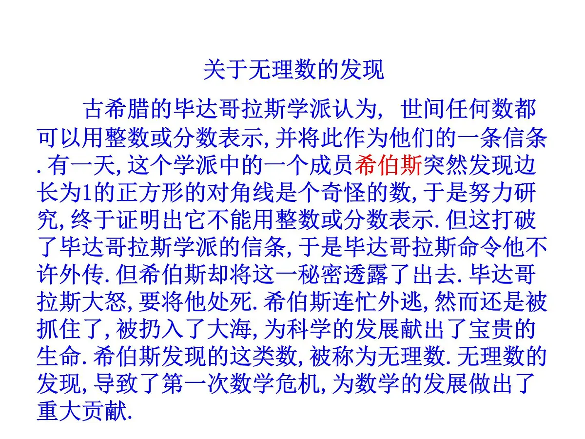 人教课标B版高中数学选修2-2 3-1-1《实数系、复数的概念》教学课件第3页