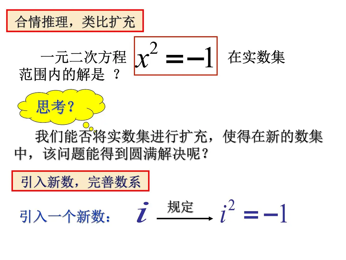 人教课标B版高中数学选修2-2 3-1-1《实数系、复数的概念》教学课件第5页