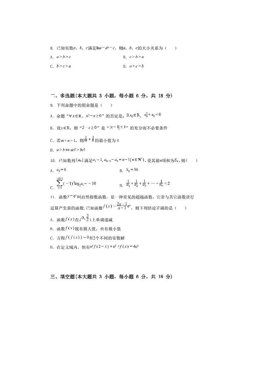 2024～2025学年江西省宜春市宜春中学高二下期末考试数学试卷(含解析)第2页