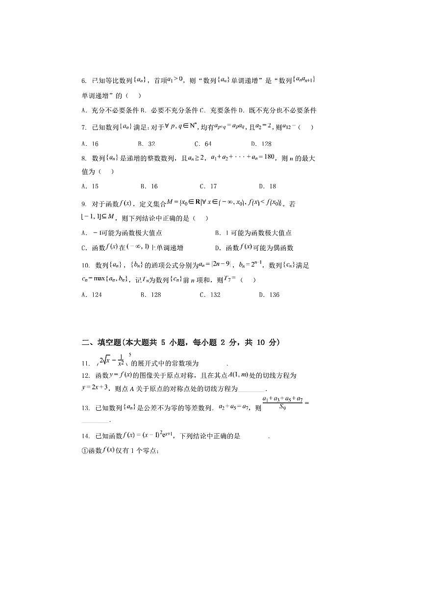 2024～2025学年北京市顺义牛栏山第一中学高二下期中数学试卷(含解析)第2页