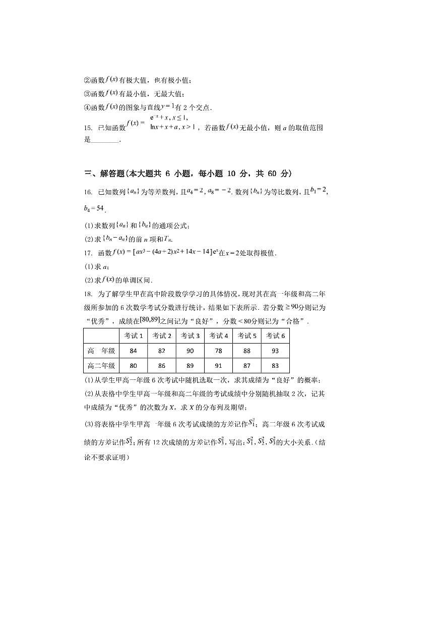 2024～2025学年北京市顺义牛栏山第一中学高二下期中数学试卷(含解析)第3页