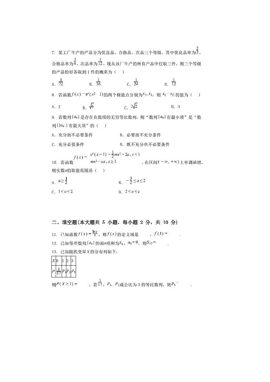 2024～2025学年北京市西城区高二下期末考试数学试卷(含解析)第2页