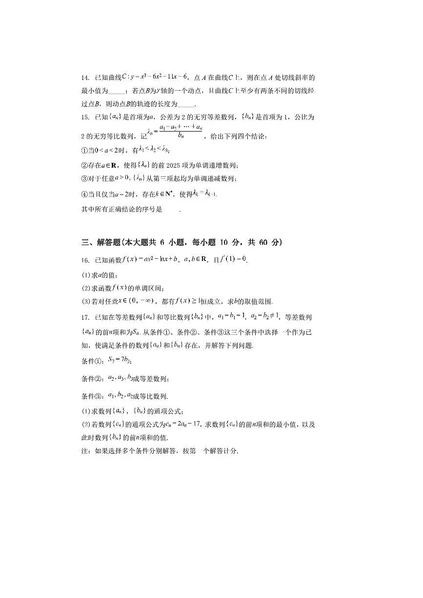 2024～2025学年北京市西城区高二下期末考试数学试卷(含解析)第3页