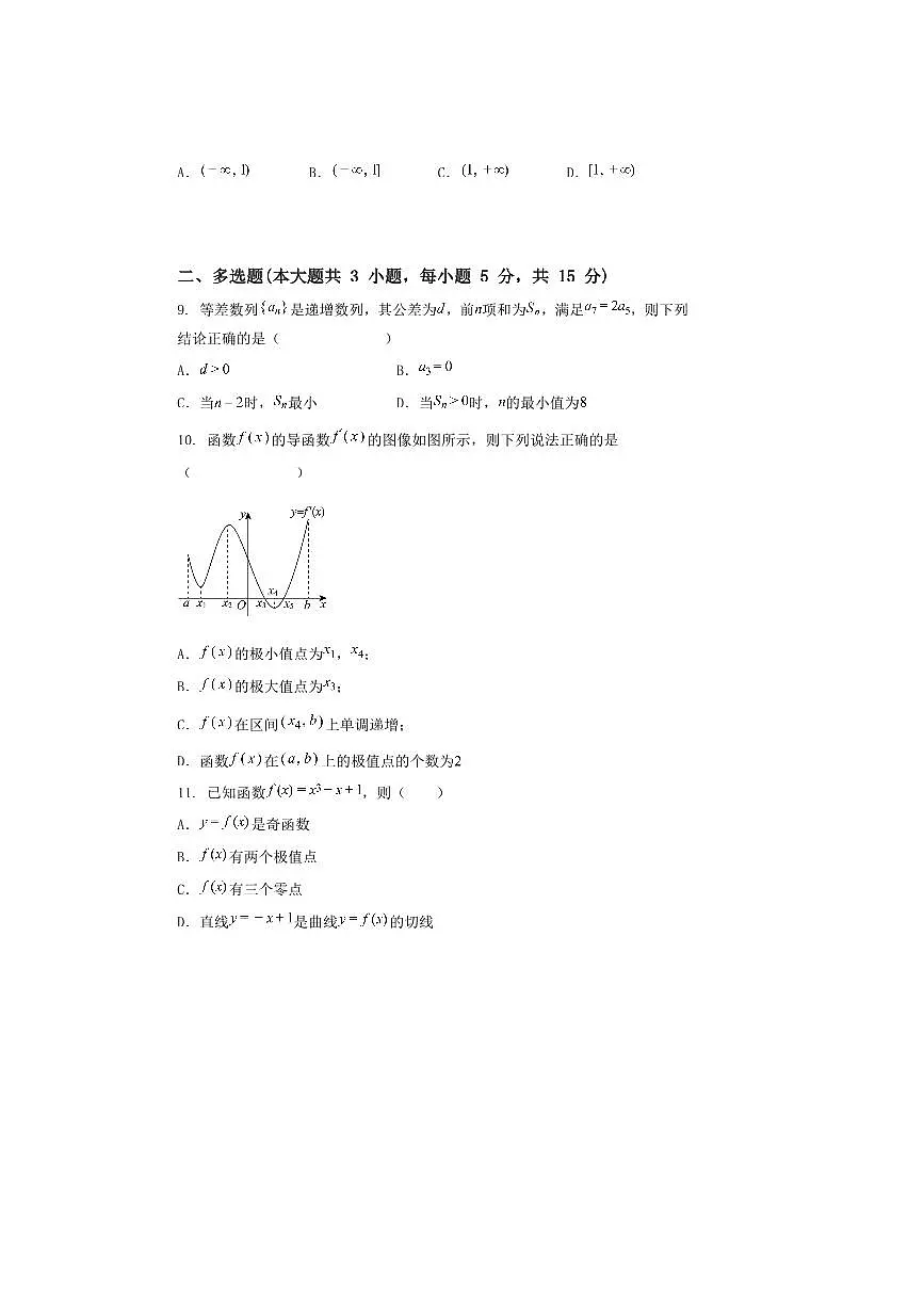 2024～2025学年广东省江门市新会第二中学高二下期中数学试卷(含解析)第2页