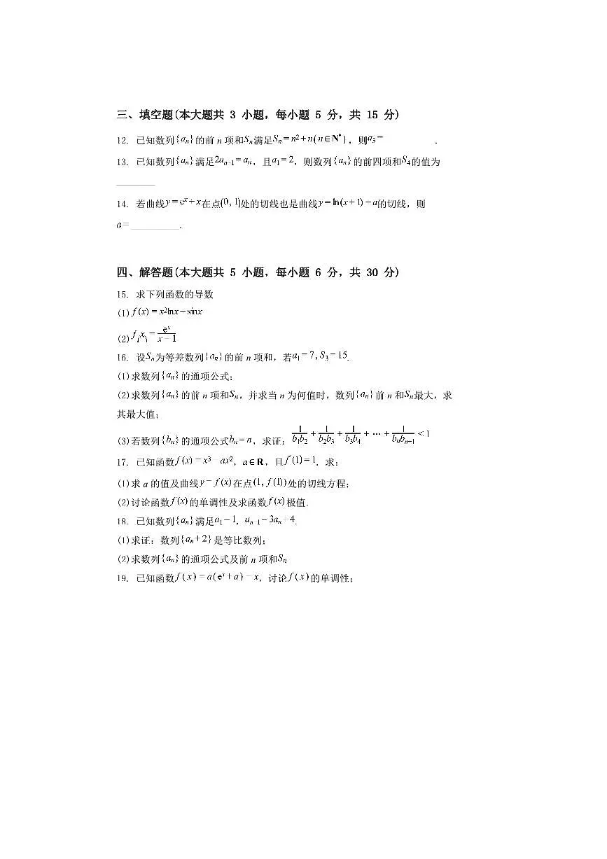 2024～2025学年广东省江门市新会第二中学高二下期中数学试卷(含解析)第3页