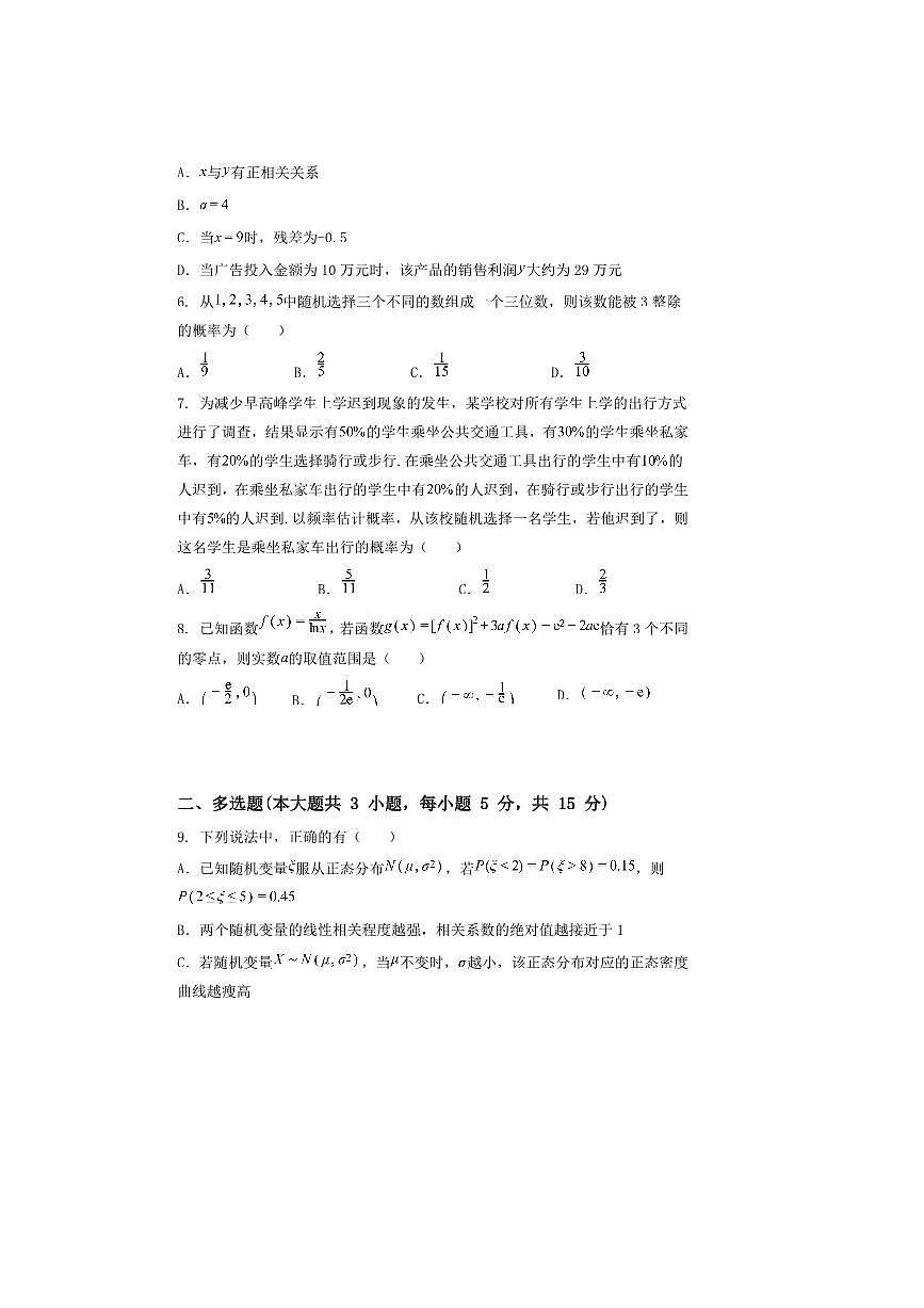 2024～2025学年湖北省武汉市重点中学高二下期末联考(月考)数学试卷(含解析)第2页