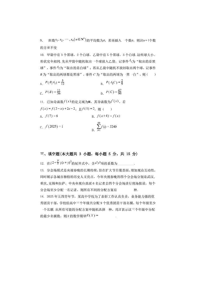 2024～2025学年湖北省武汉市重点中学高二下期末联考(月考)数学试卷(含解析)第3页