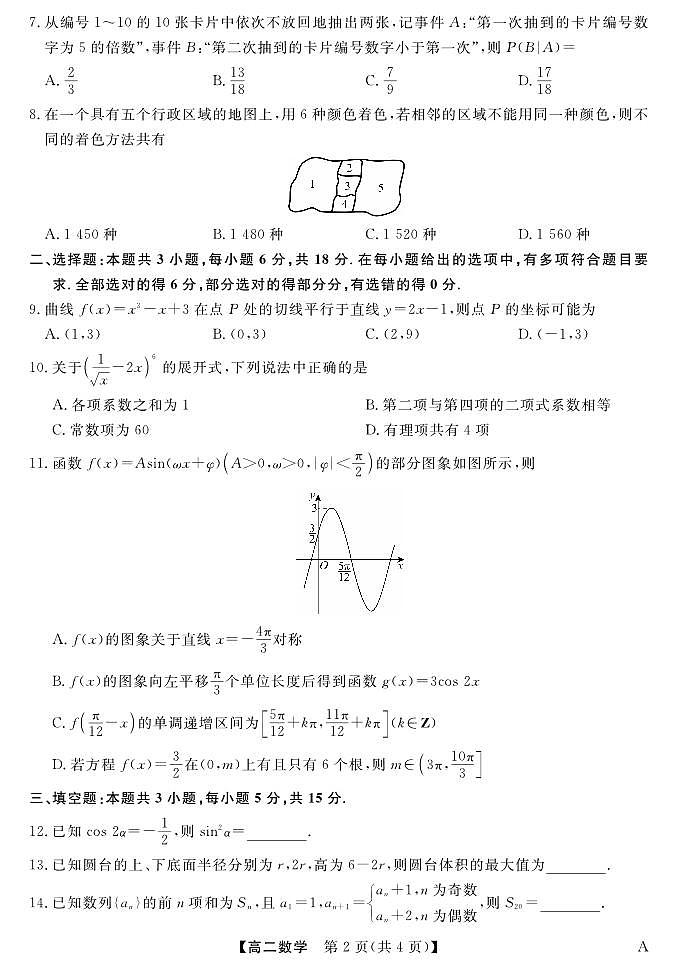 福建省百校2024-2025学年高二下学期期末考试数学试卷第2页