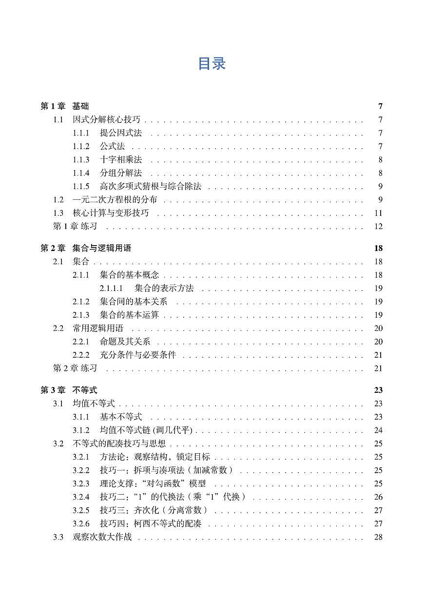 高中数学基础知识手册-新高考数学一轮专题第1页