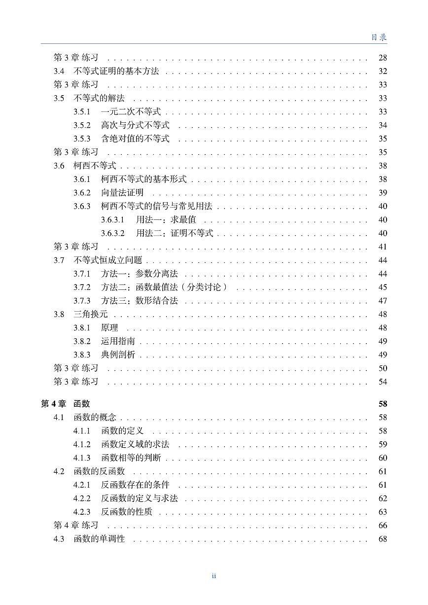 高中数学基础知识手册-新高考数学一轮专题第2页