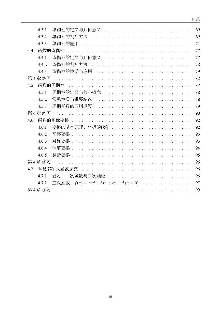 高中数学基础知识手册-新高考数学一轮专题第3页