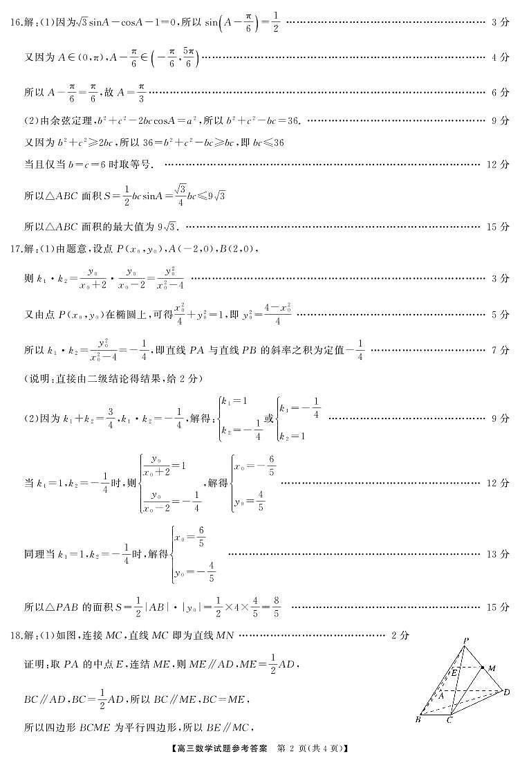 湖南省常德市2026届新高三上学期开学考起点考试数学试题答案）第2页