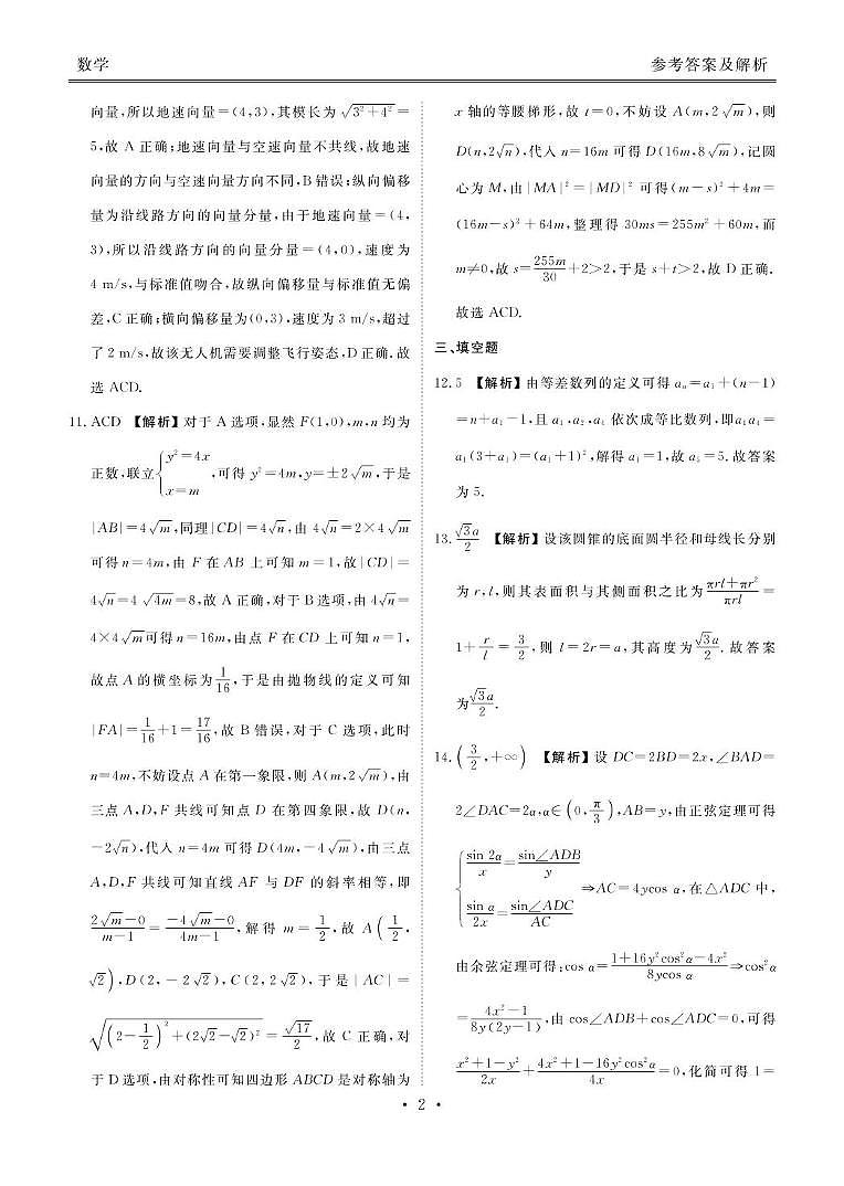 广东衡水金卷2026届高三上学期开学联考数学答案第2页