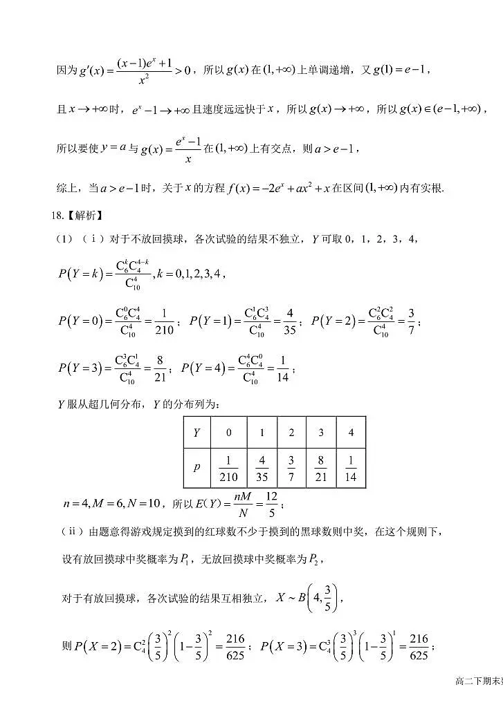 吉林省长春市东北师范大学附属中学2024-2025学年高二下学期期末考试数学试题答案第3页