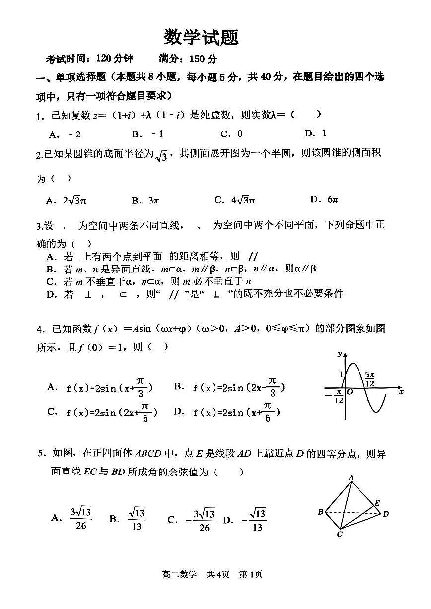 数学-2024-2025辽宁省七校高二上学期开学考试试题及答案第1页