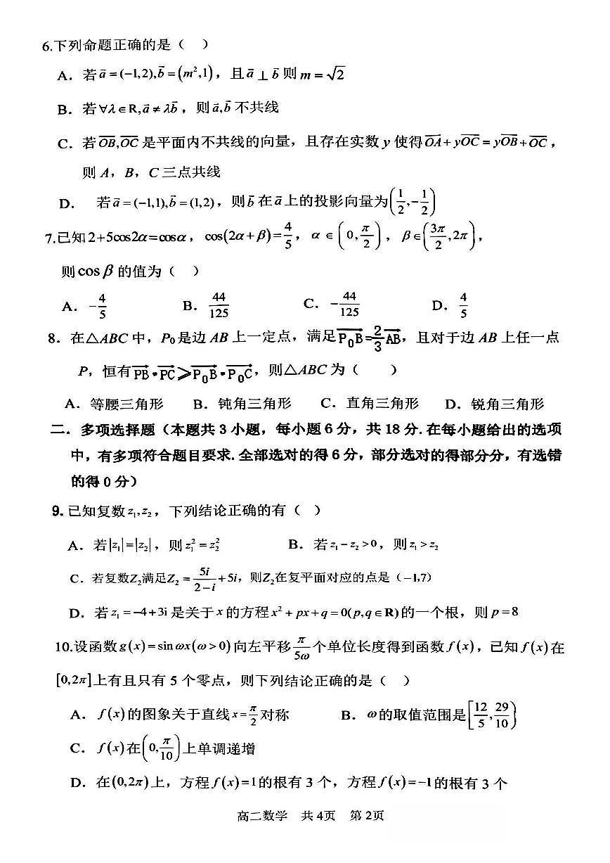 数学-2024-2025辽宁省七校高二上学期开学考试试题及答案第2页
