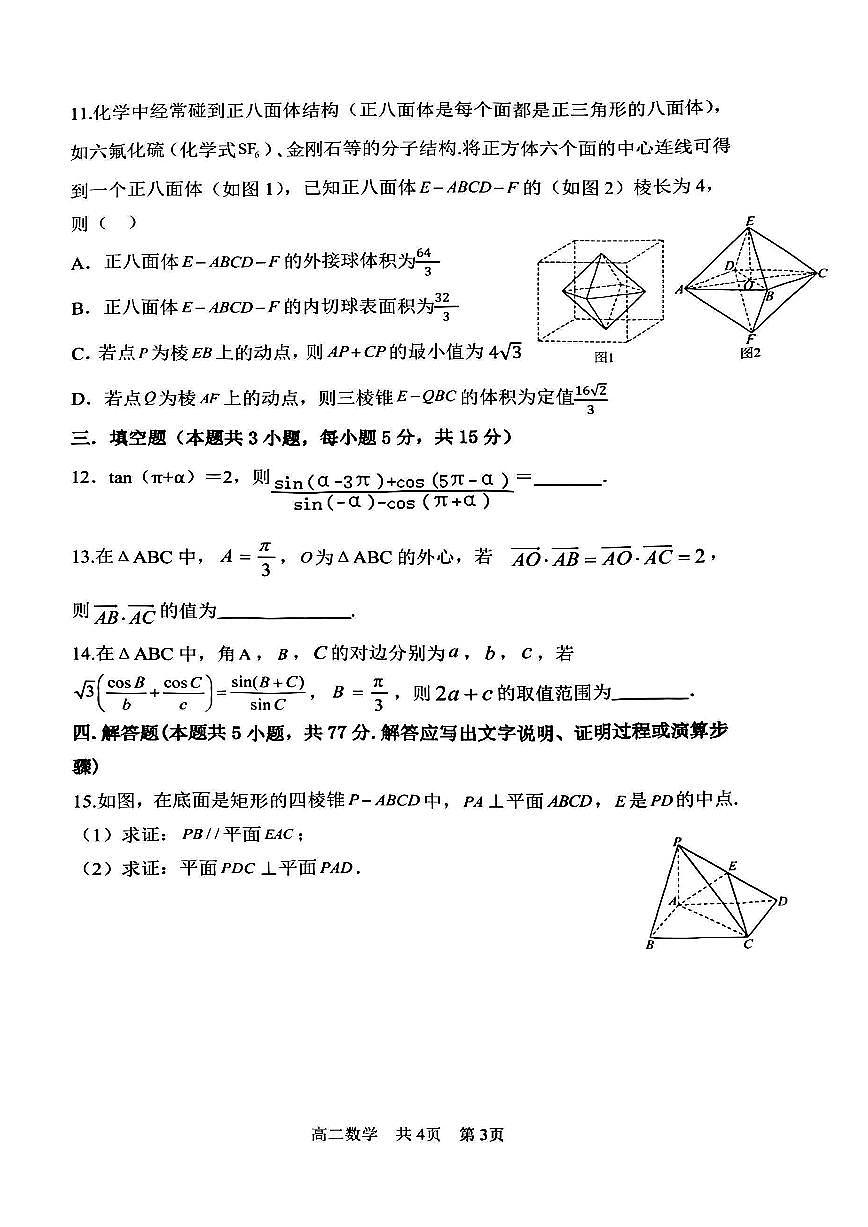 数学-2024-2025辽宁省七校高二上学期开学考试试题及答案第3页