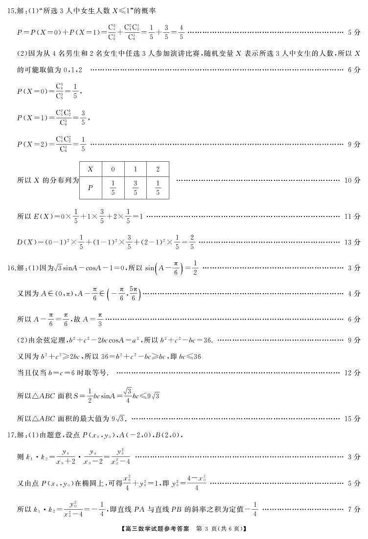 数学答案第3页