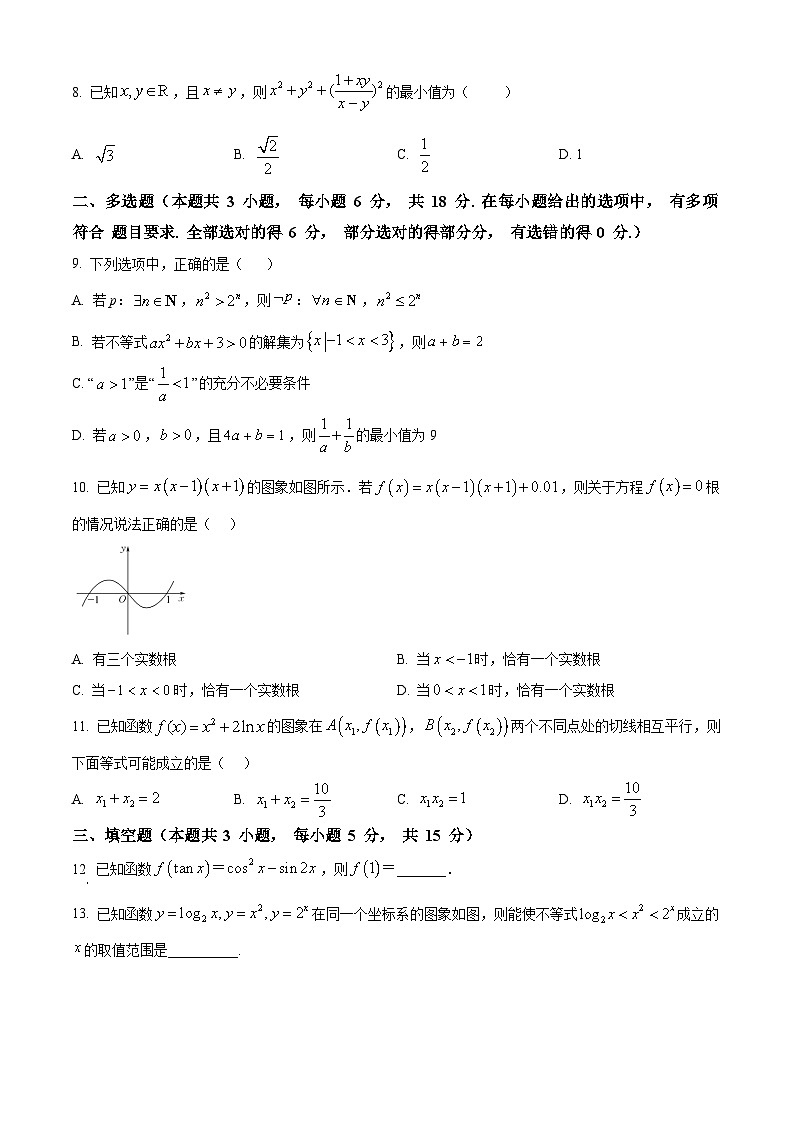 精品解析：安徽省合肥市一六八中学2024-2025学年高二下学期期末考试数学试题（原卷版）第2页