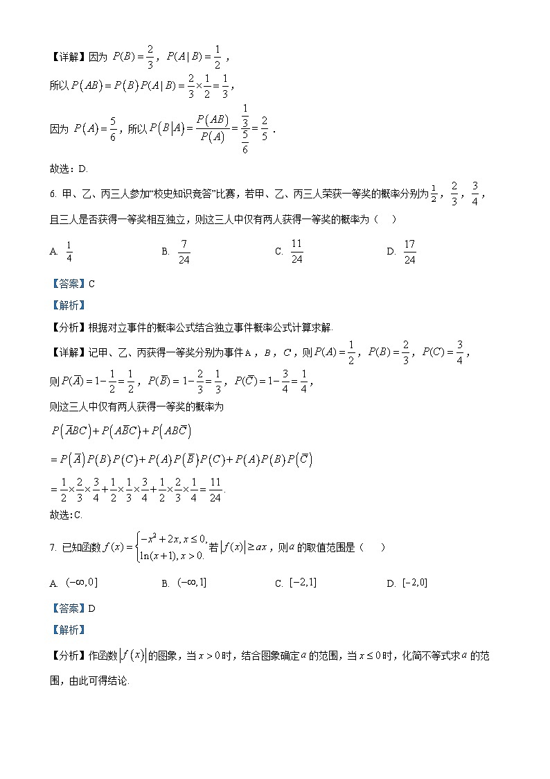 精品解析：安徽省合肥市一六八中学2024-2025学年高二下学期期末考试数学试题（解析版）第3页