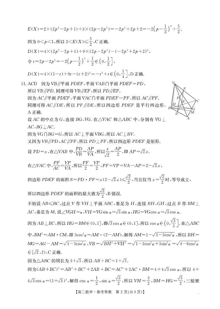 573B数学答案第2页