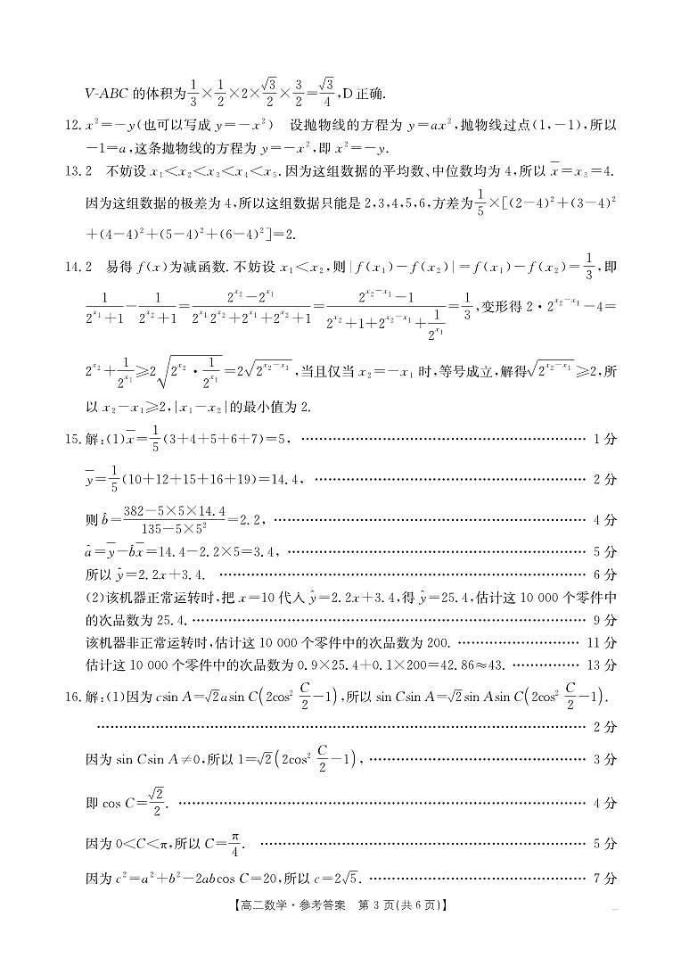 573B数学答案第3页