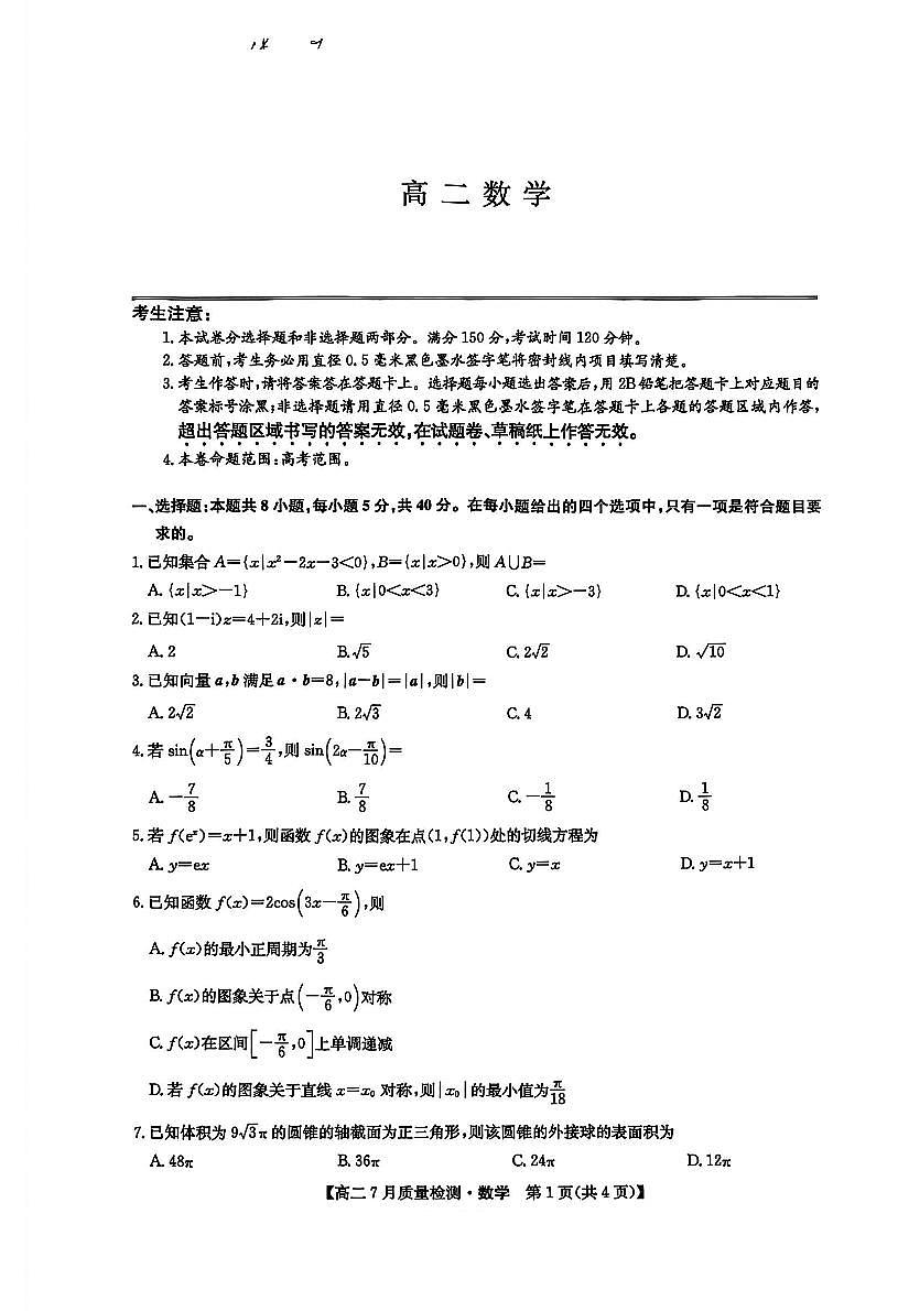 2025年江西九师联盟高二下学期期末数学试题及答案第1页