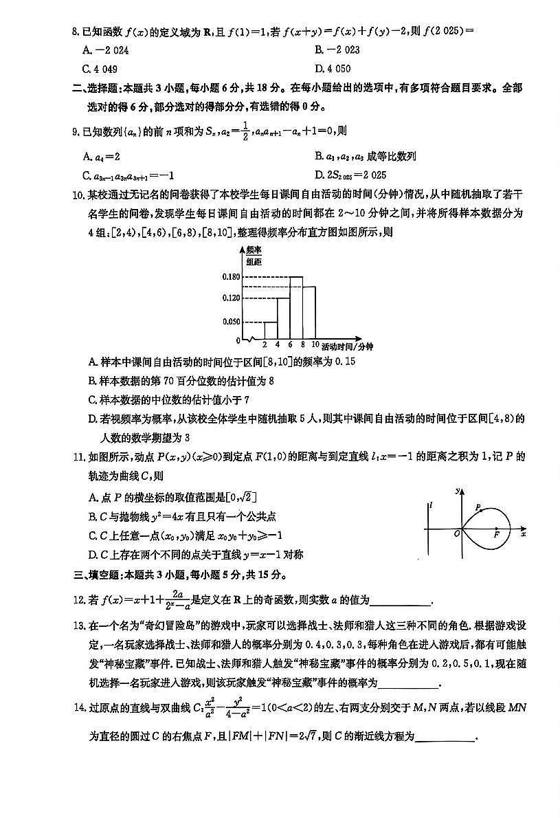 2025年江西九师联盟高二下学期期末数学试题及答案第2页