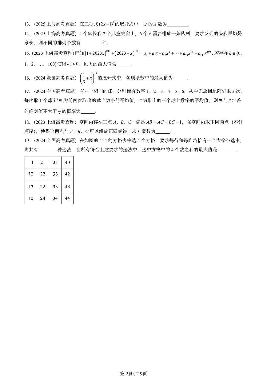2023-2025全国高考真题数学汇编：计数原理章节综合第2页