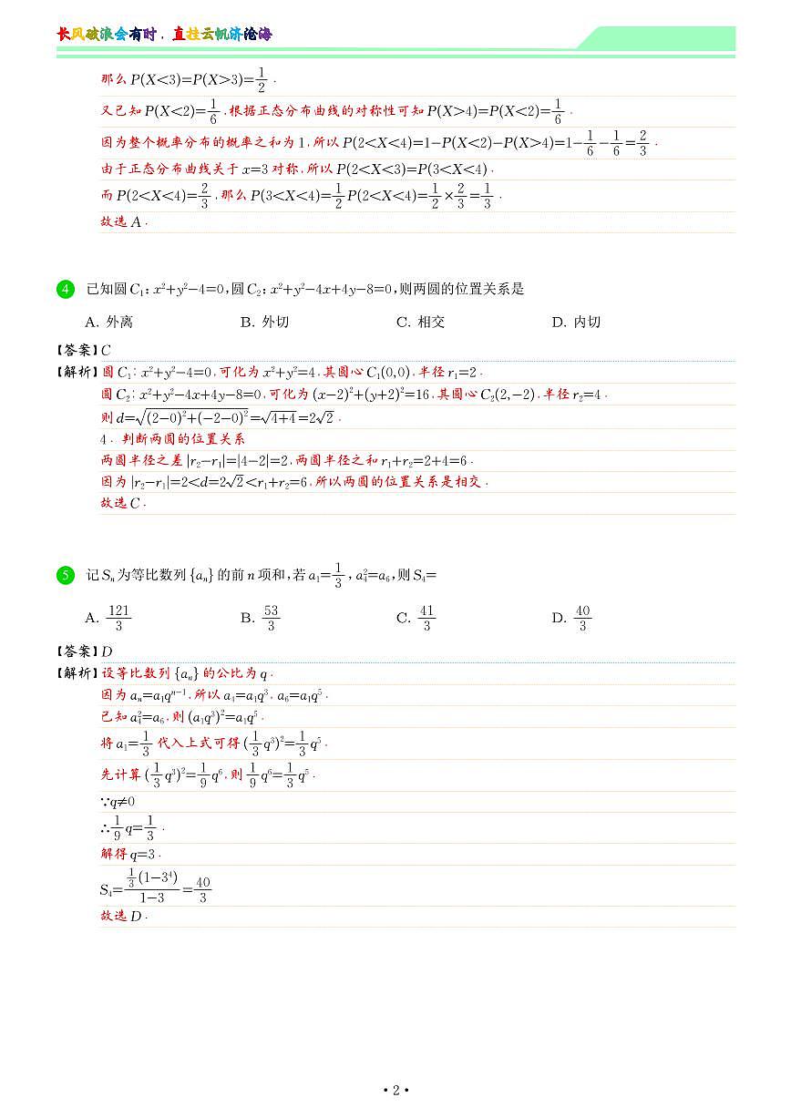 安徽省江淮协作区2024-2025学年高二下学期7月期末联合监测数学试题答案 第2页