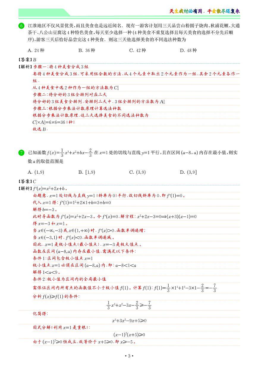 安徽省江淮协作区2024-2025学年高二下学期7月期末联合监测数学试题答案 第3页