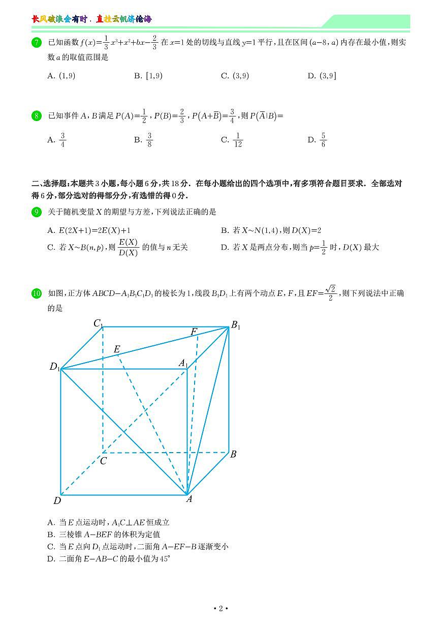 安徽省江淮协作区2024-2025学年高二下学期7月期末联合监测数学试题 第2页