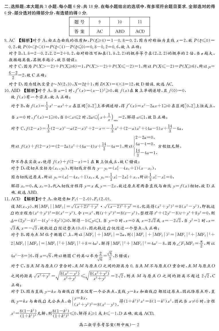 数学答案-湖南师大附中2024-2025高二下期末第2页