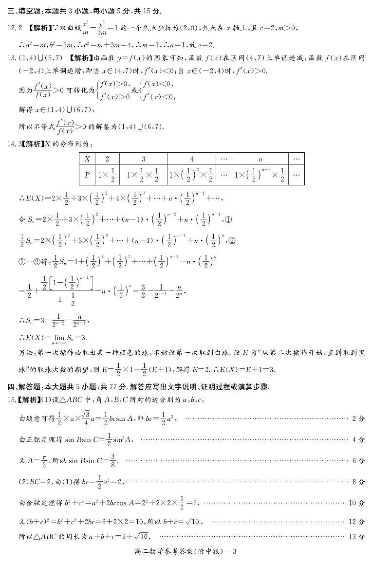 数学答案-湖南师大附中2024-2025高二下期末第3页