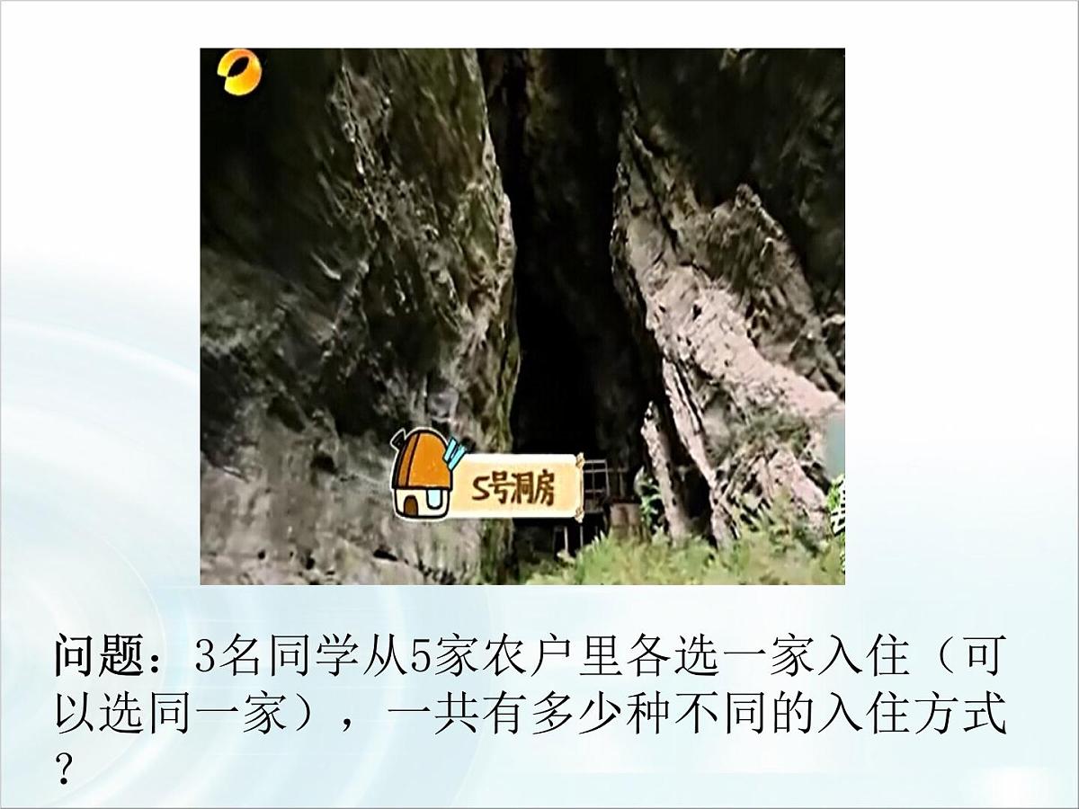 人教课标B版高中数学选修2-3 1-1《基本计数原理》-课件第8页