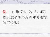 人教课标B版高中数学选修2-3 1-2-1《排列》 教学课件