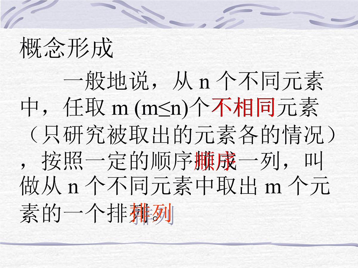 人教课标B版高中数学选修2-3 1-2-1《排列》 教学课件第6页