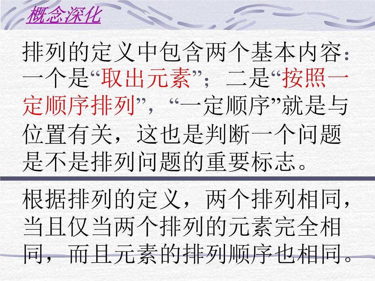 人教课标B版高中数学选修2-3 1-2-1《排列》 教学课件第8页