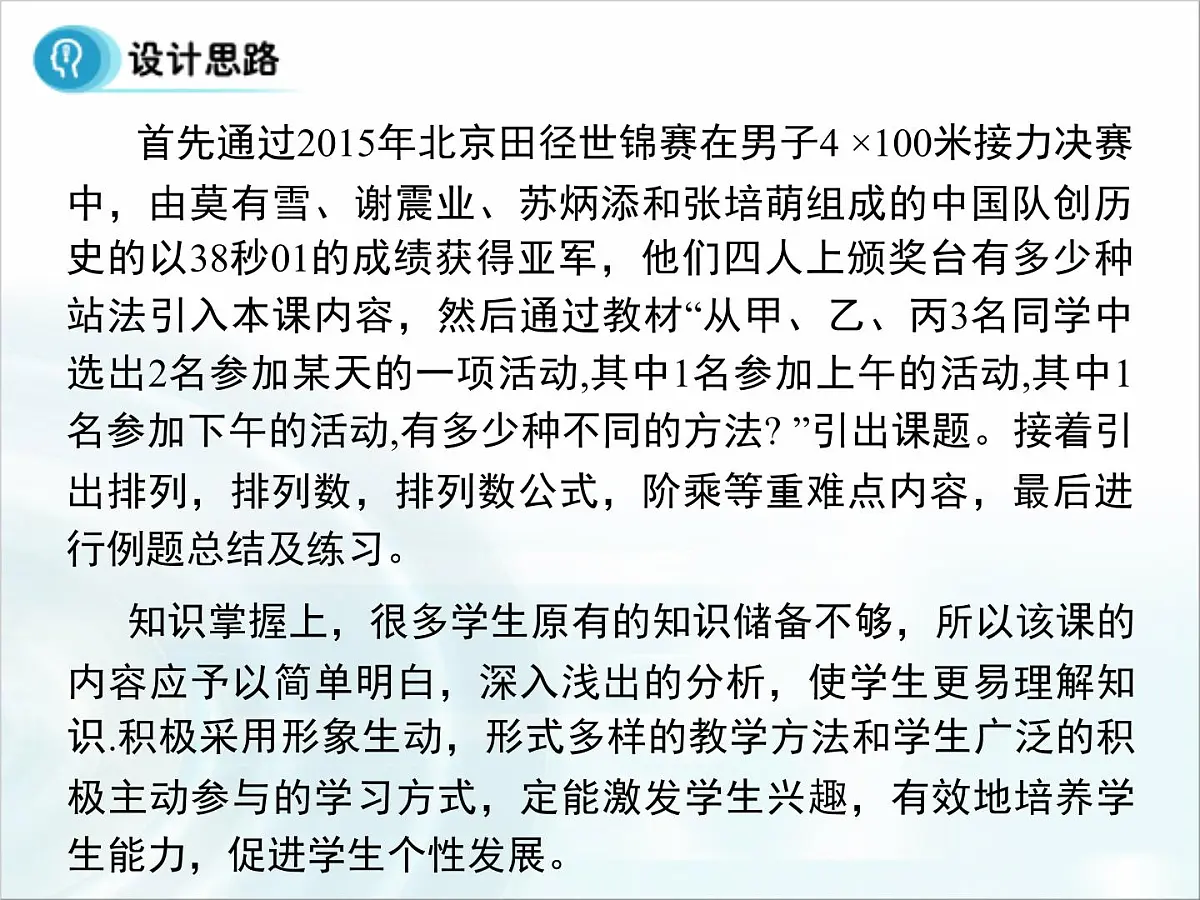 人教课标B版高中数学选修2-3 1-2-1《排列》-教学课件第2页