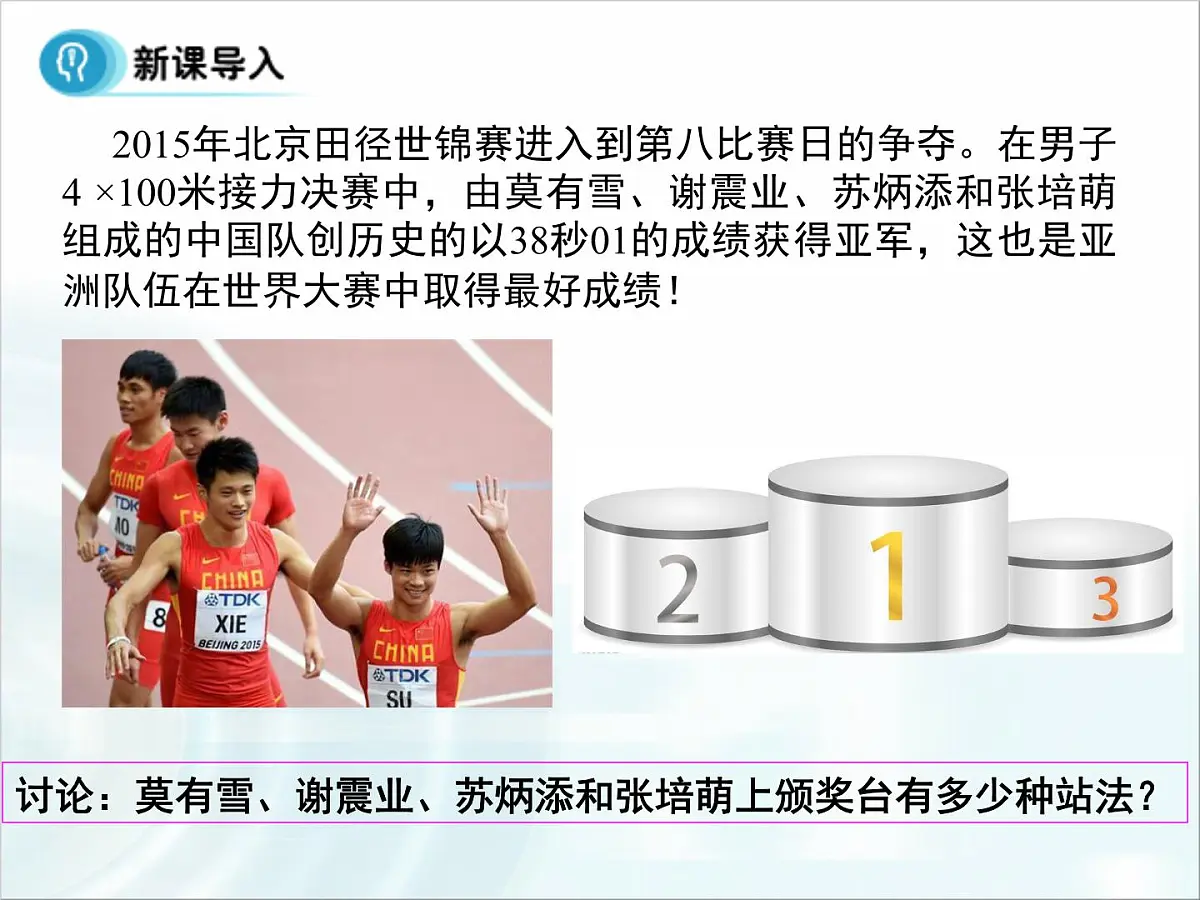 人教课标B版高中数学选修2-3 1-2-1《排列》-教学课件第3页