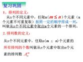 人教课标B版高中数学选修2-3 1-2-1《排列》复习课件