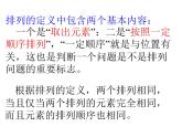 人教课标B版高中数学选修2-3 1-2-1《排列》复习课件