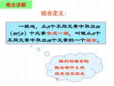 人教课标B版高中数学选修2-3  1-2-2《组合》教学课件