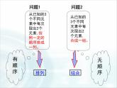 人教课标B版高中数学选修2-3 1-2-2《组合》-课件