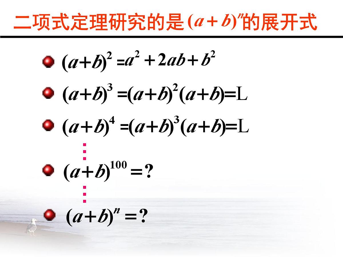 人教课标B版高中数学选修2-3 1-3-1《二项式定理》教学课件第2页