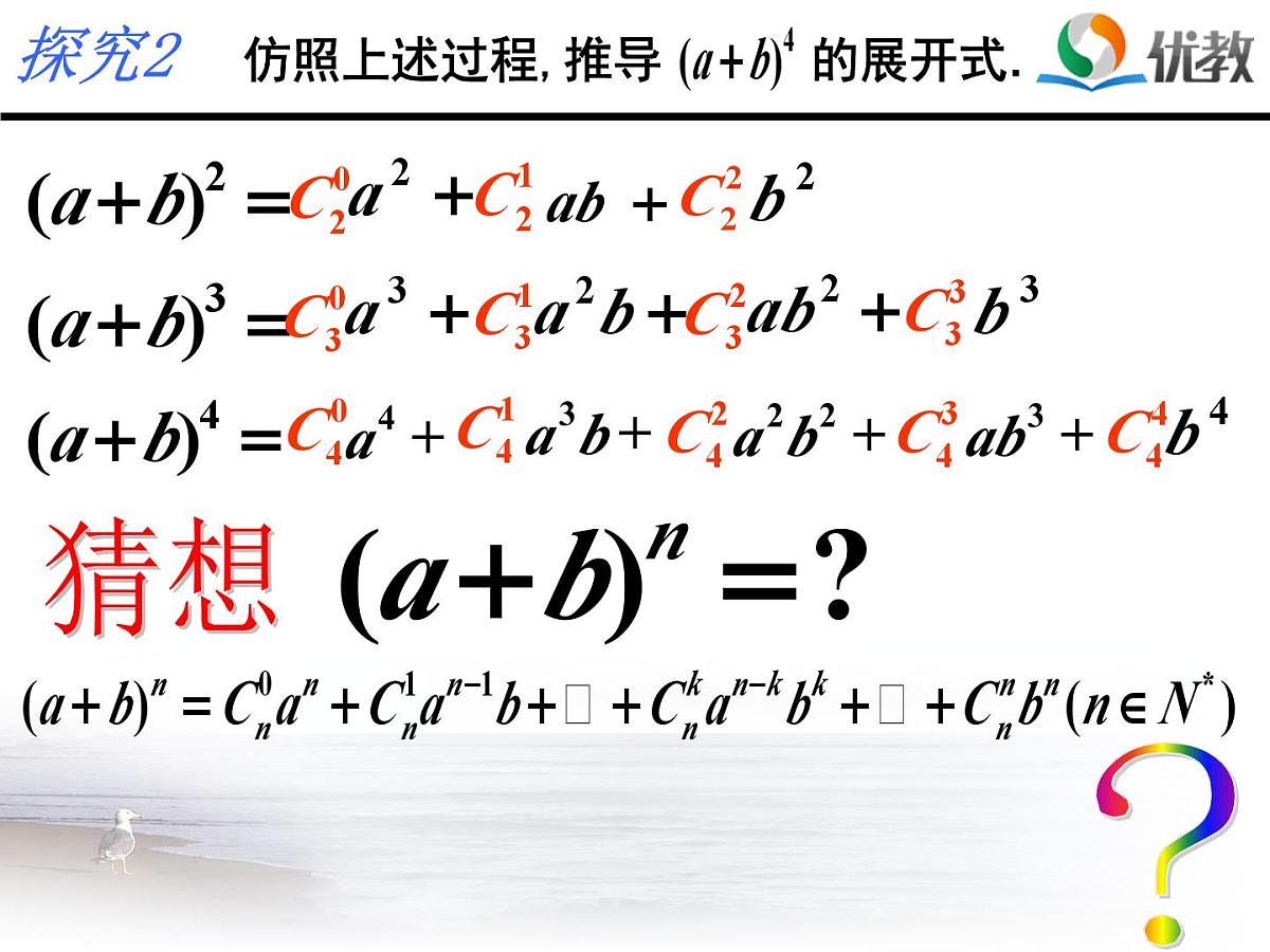 人教课标B版高中数学选修2-3 1-3-1《二项式定理》教学课件第5页