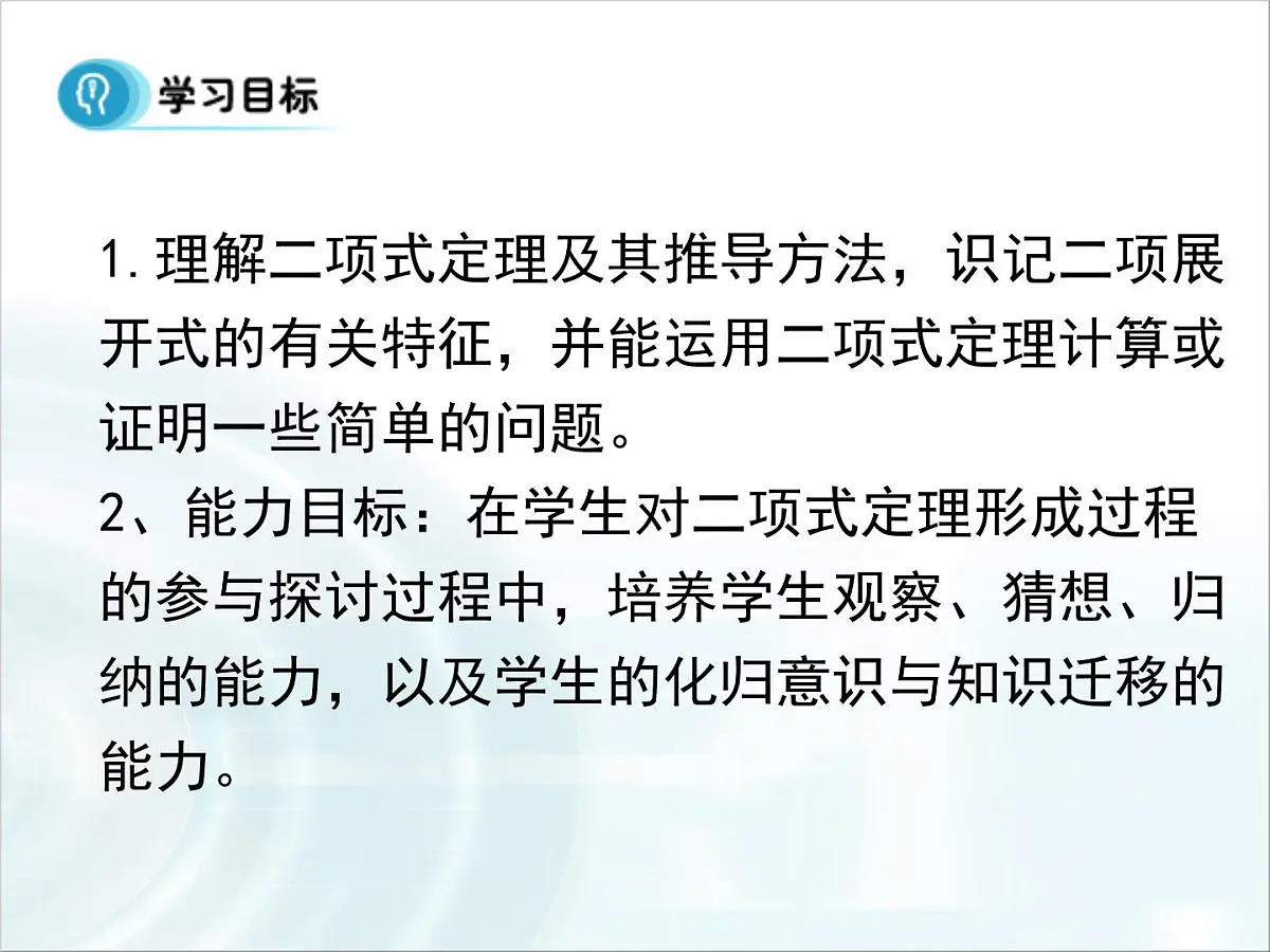 人教课标B版高中数学选修2-3 1-3-1《二项式定理》课件第2页