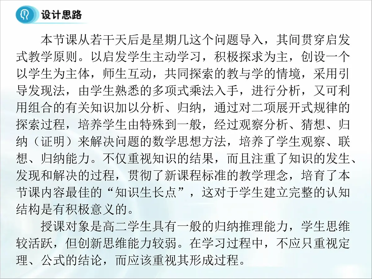 人教课标B版高中数学选修2-3 1-3-1《二项式定理》课件第3页