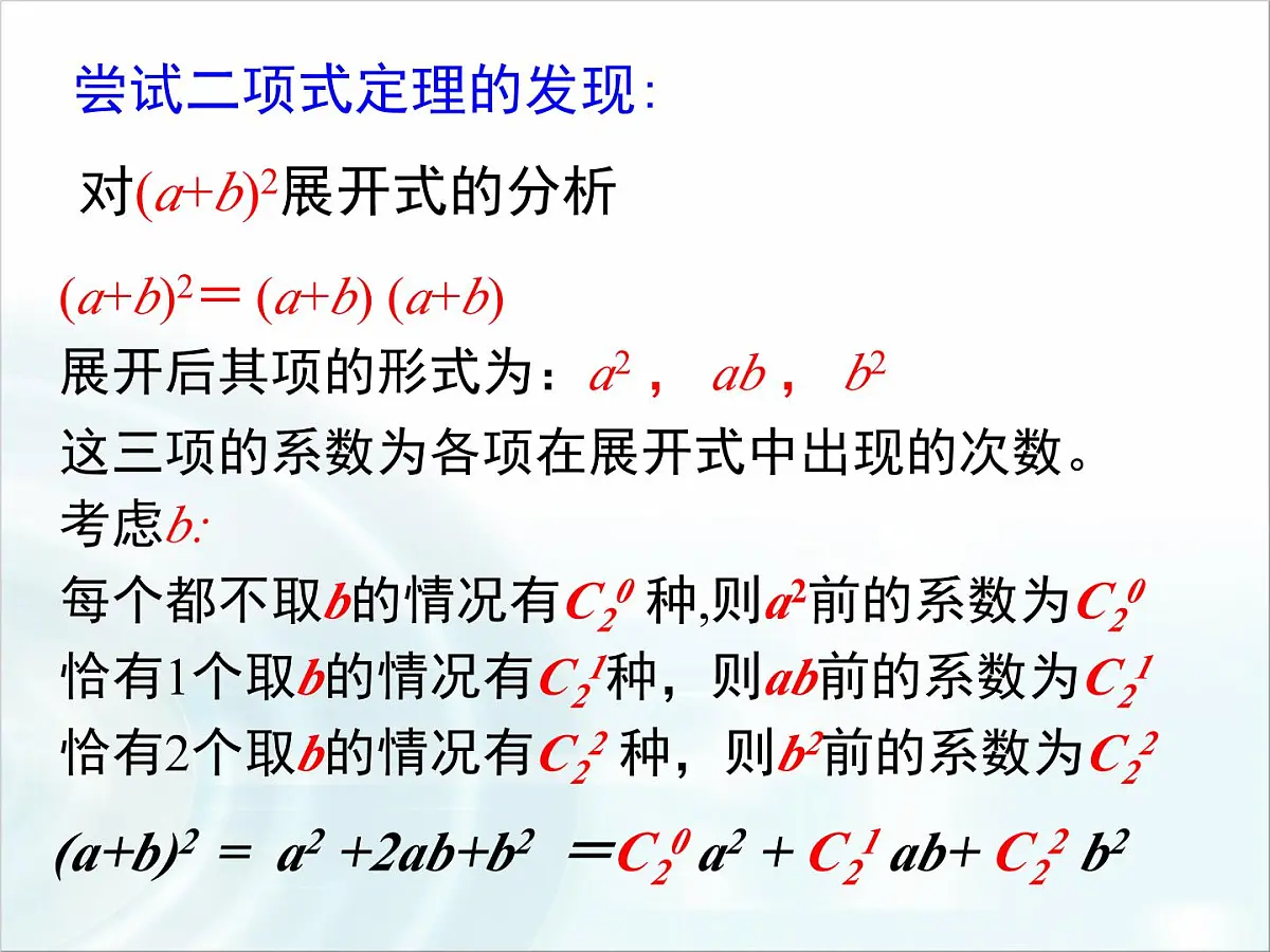人教课标B版高中数学选修2-3 1-3-1《二项式定理》课件第6页