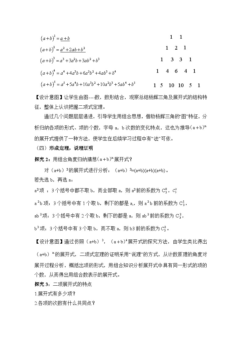 人教课标B版高中数学选修2-3 1-3-1《二项式定理》教学设计第2页